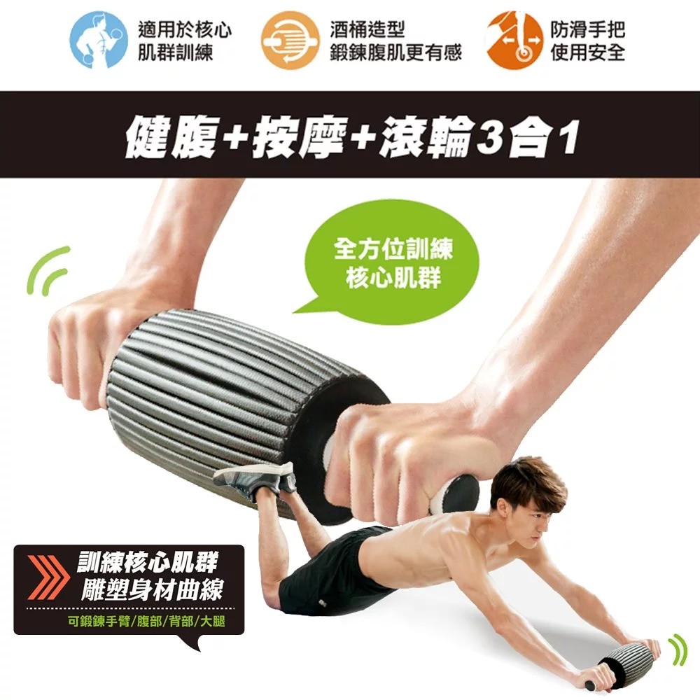 【Comefree】 三合一健身按摩滾輪 (康芙麗/Home gym) 碳灰(酒桶型)