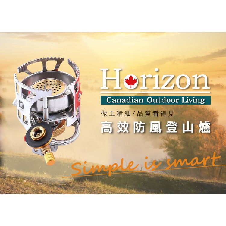 【Horizon 天際線】銅芯高效防風登山爐(附贈收納盒)