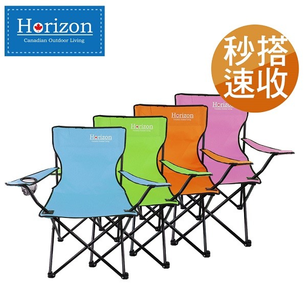 【Horizon 天際線】戶外輕便折疊野餐椅/摺疊椅 - 4色