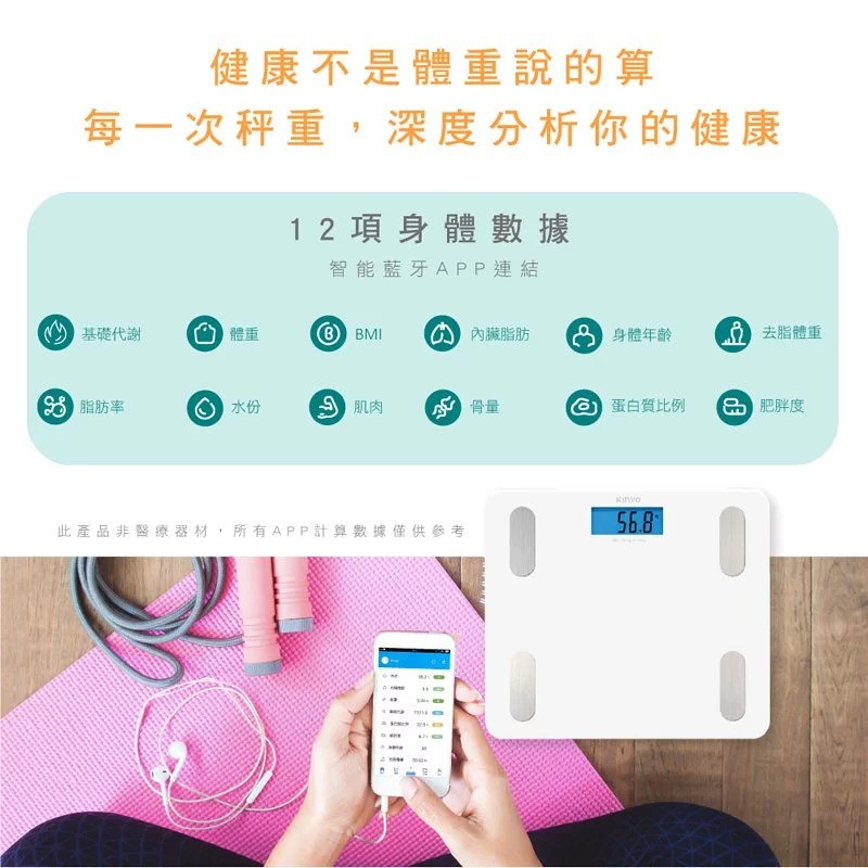 【KINYO】藍牙健康管理體重計/藍芽體重計/體脂計(DS-6589)