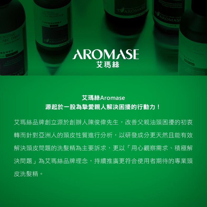 【AROMASE艾瑪絲】草本胺基酸每日健康洗髮精520mL [原廠公司貨]