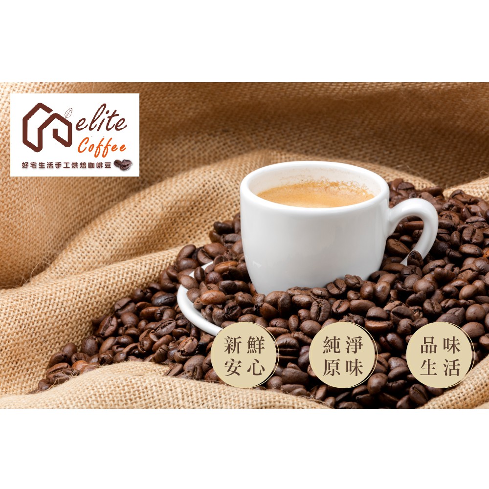 【好宅咖啡 elite Coffee】哥倫比亞 - 薇拉高原 227g/水洗/中培 (新鮮烘焙)