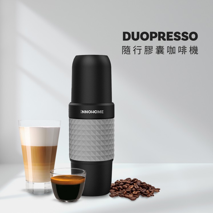 【賣就送膠囊】Duopresso 隨行膠囊咖啡機｜義式espresso、美式咖啡、拿鐵DIY 內斂灰加贈4顆膠囊體驗組+10入膠囊隨機