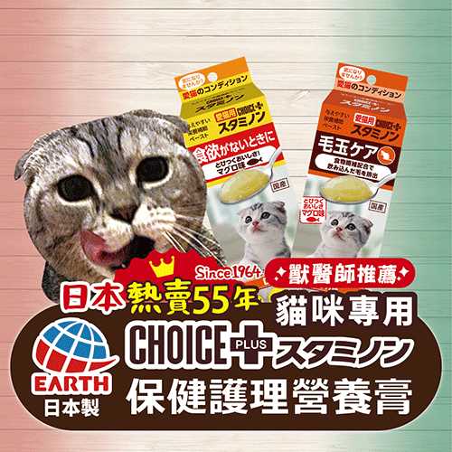【日本EH】CHOICE+保健營養膏-貓用(30g/條)排毛DHA/綜合營養保健