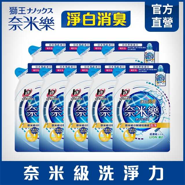 日本獅王LION 奈米樂超濃縮洗衣精補充包450gx9