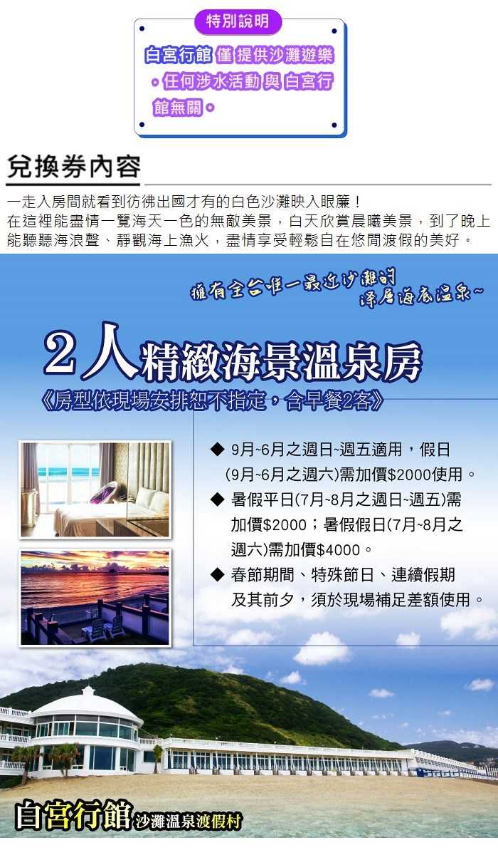 【萬里】白宮行館沙灘溫泉度假村 - 平日精緻海景溫泉 - 雙人房住宿券