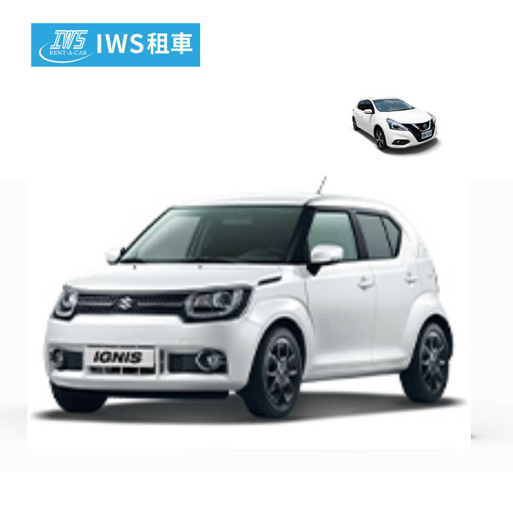 【全省】IWS租車 - 租車1500/1600c.c汽車租用一日券