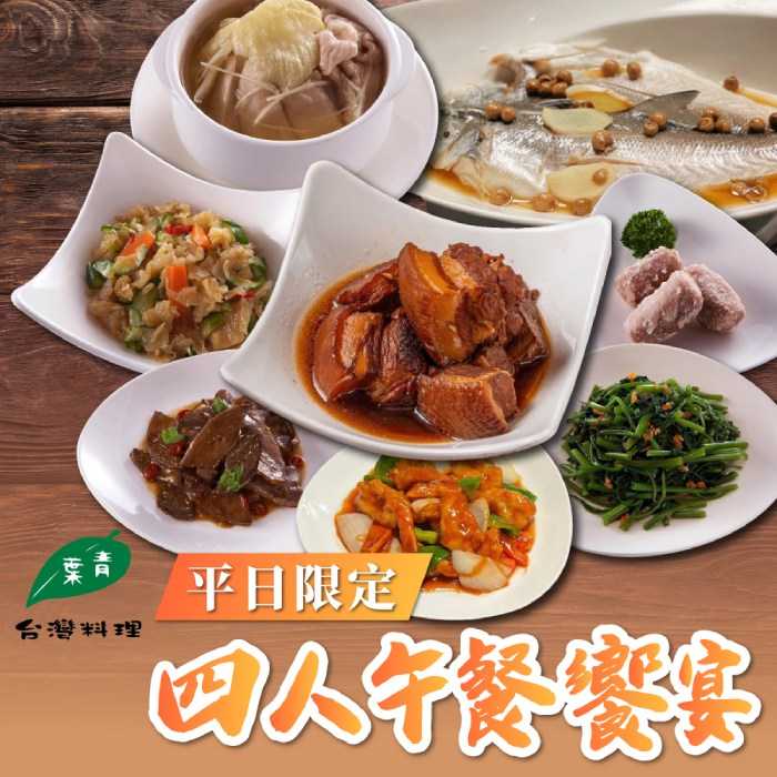 【台北】青葉台灣料理 - 平日限定 - 四人 - 午餐饗宴
