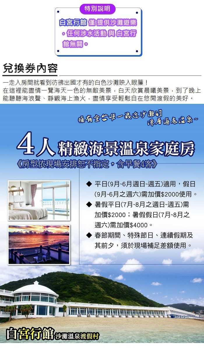 【萬里】白宮行館沙灘溫泉度假村 - 平日精緻海景溫泉 -4人家庭房住宿券