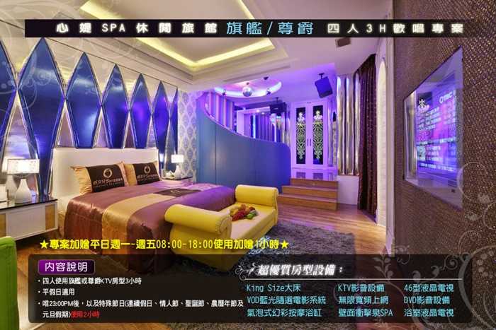 【台中】心媞SPA休閒旅館 - 旗艦 / 尊爵4人 - 3小時歡唱專案