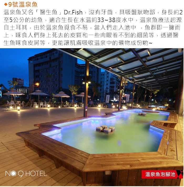 【宜蘭】礁溪9號溫泉旅店 - 2人一泊一食 + 溫泉魚泡腳