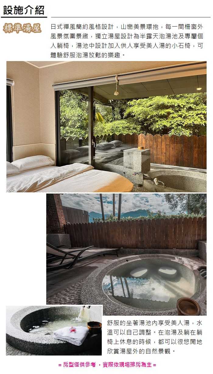【新竹】石上湯屋-標準湯房(湯池+休憩區+軟墊) 60-90分鐘泡湯+日見招牌套餐