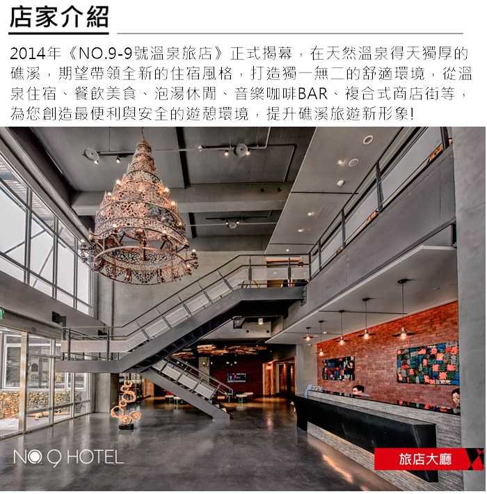 【宜蘭】礁溪9號溫泉旅店 - 2人一泊一食 + 溫泉魚泡腳