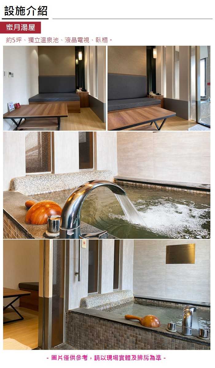 【台中】日光溫泉會館 - 蜜月湯屋 (淡季2小時 / 旺季使用90分鐘) + 晚餐雙人券