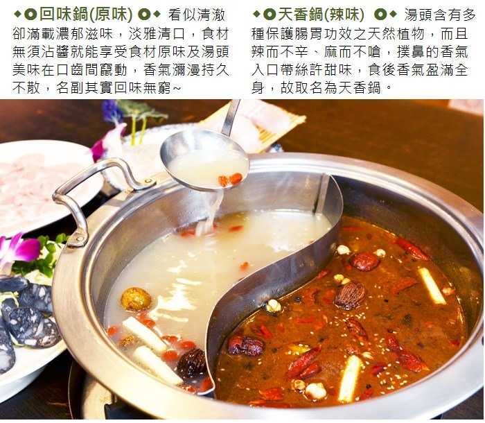 【台北 - 南京總店】天香回味鍋物 - 2人精緻套餐