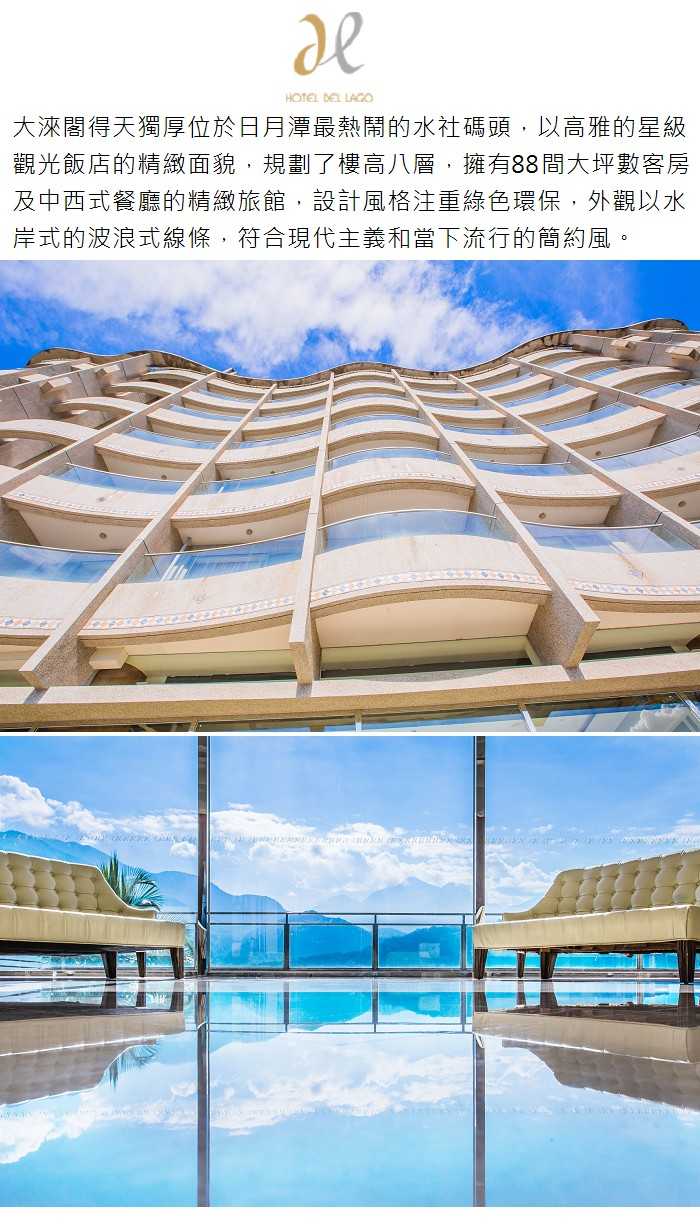 【日月潭】大淶閣 - 水漾四人房 一泊二食(下午茶)