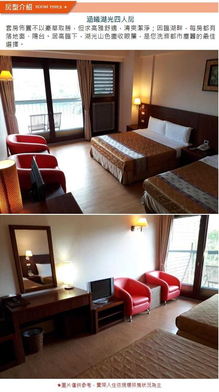 【日月潭】日月潭教師會館 - 涵曦湖光四人房 - 一泊二食