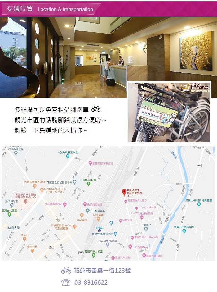 【花蓮】多羅滿汽車旅館 -4人世界親子房住宿券