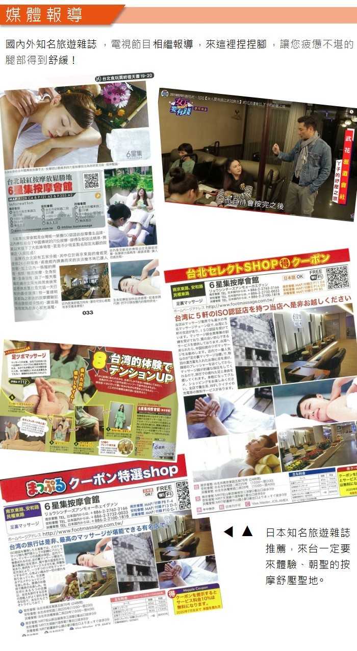 【6星集足體養生館 - 多館通用】腳底按摩+泡腳+肩頸熱敷 (合計40分鐘)