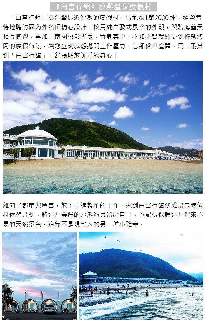 【萬里】白宮行館沙灘溫泉度假村 - 平日精緻海景溫泉 -4人家庭房住宿券