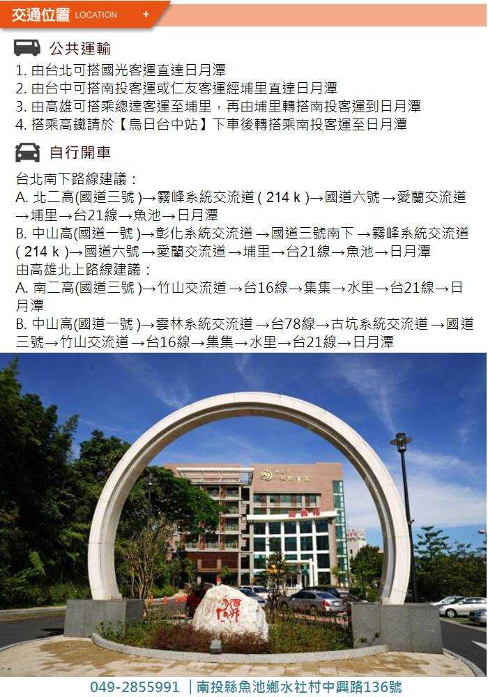 【日月潭】日月潭教師會館 - 涵曦湖光四人房 - 一泊二食