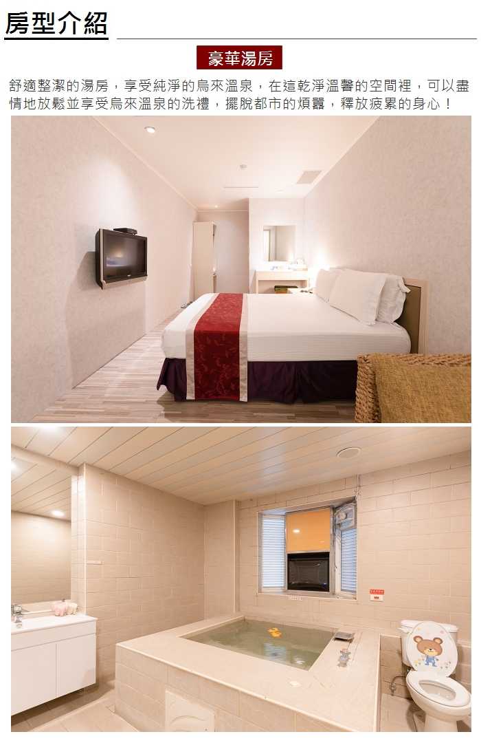 7baby票券【烏來】湯布苑溫泉館 - 2人豪華湯房(有床) - 2小時泡湯 (午安券)