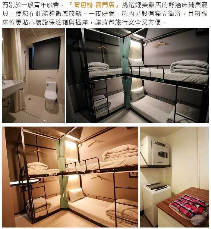 【台北】背包棧旅店 - 4人住宿券 (西門店與長春店 - 二擇一)