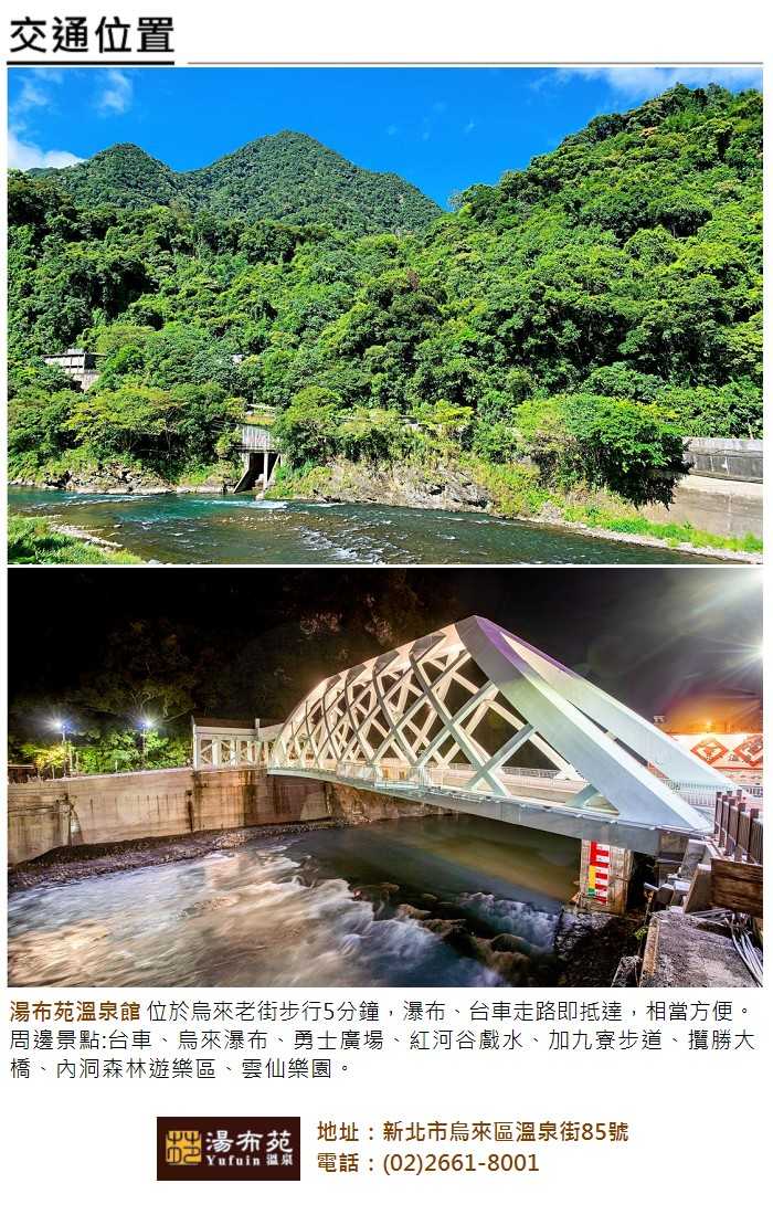 7baby票券【烏來】湯布苑溫泉館 - 2人豪華湯房 (有床) - 3小時泡湯 (晚安券)