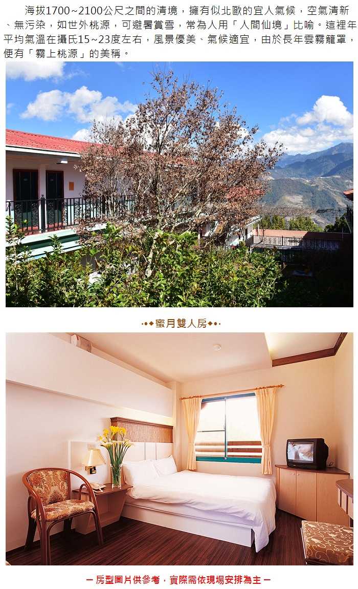 【清境】御花園景觀山莊 - 蜜月雙人一泊二食 - 住宿套券