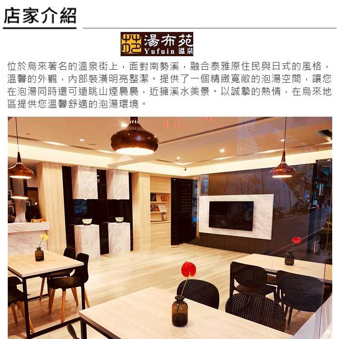 7baby票券【烏來】湯布苑溫泉館 - 2人豪華湯房(有床) - 2小時泡湯 (午安券)