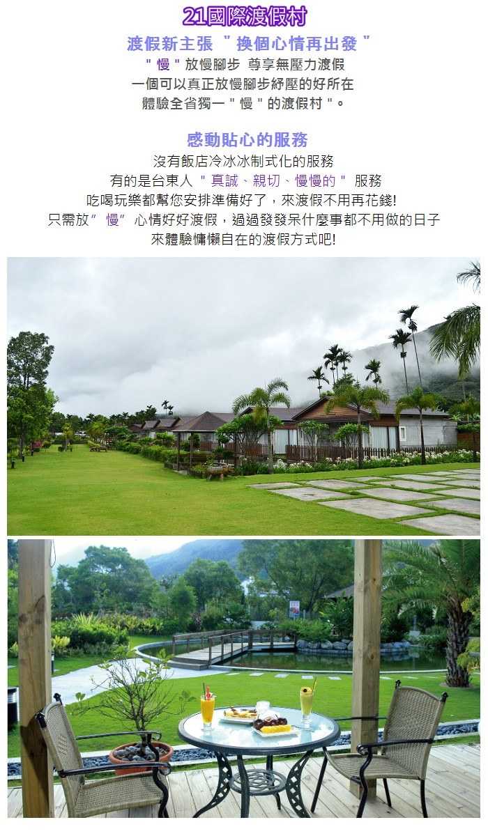【台東】21國際渡假村-雙人套房住宿券(含早餐)