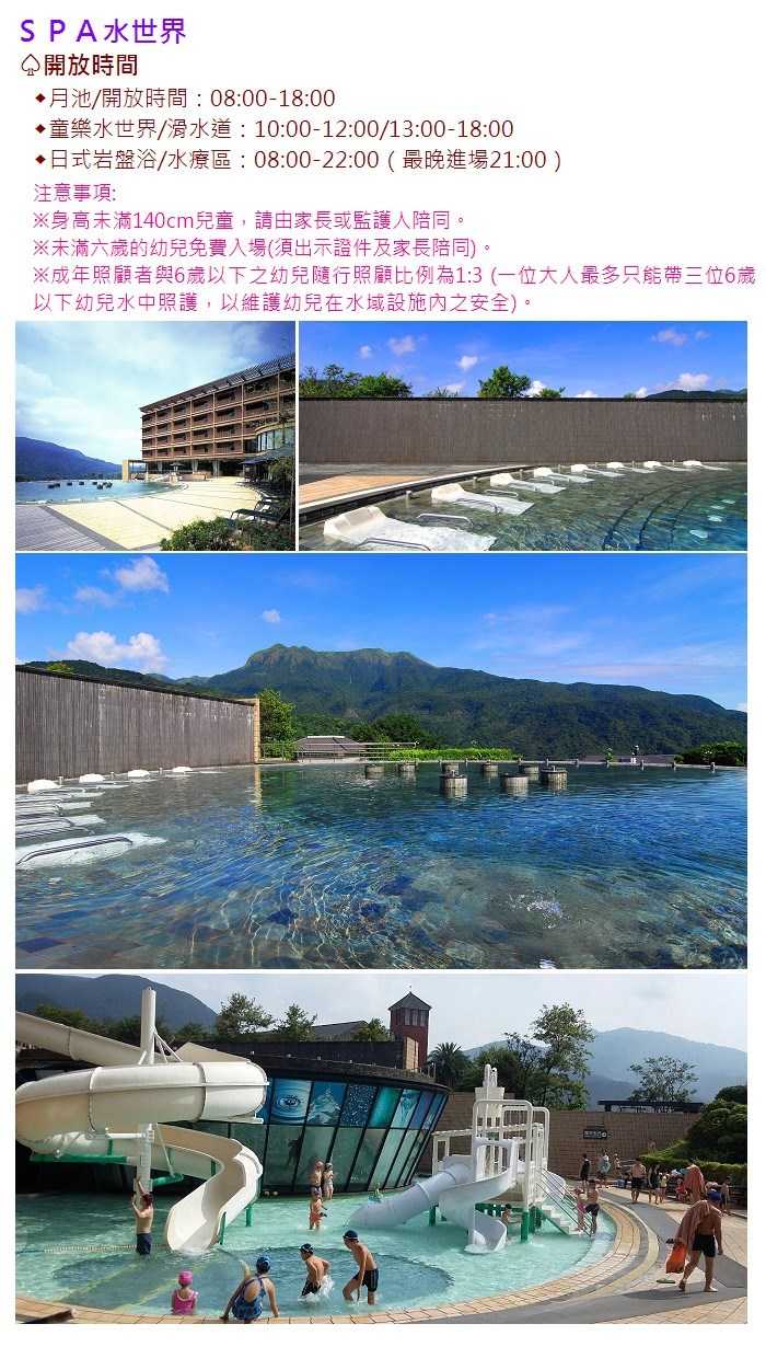 【台北】陽明山天籟渡假酒店 - 一日饗樂單人券 (含午餐)