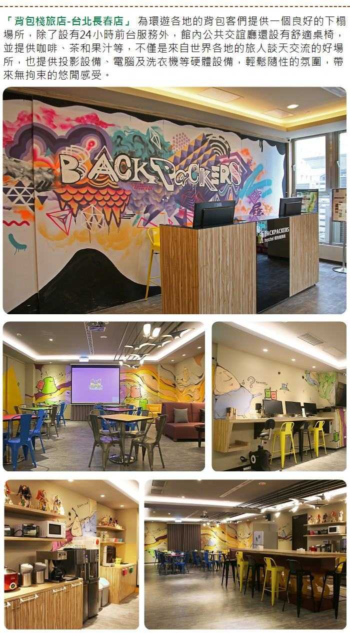 【台北】背包棧旅店 - 4人住宿券 (西門店與長春店 - 二擇一)