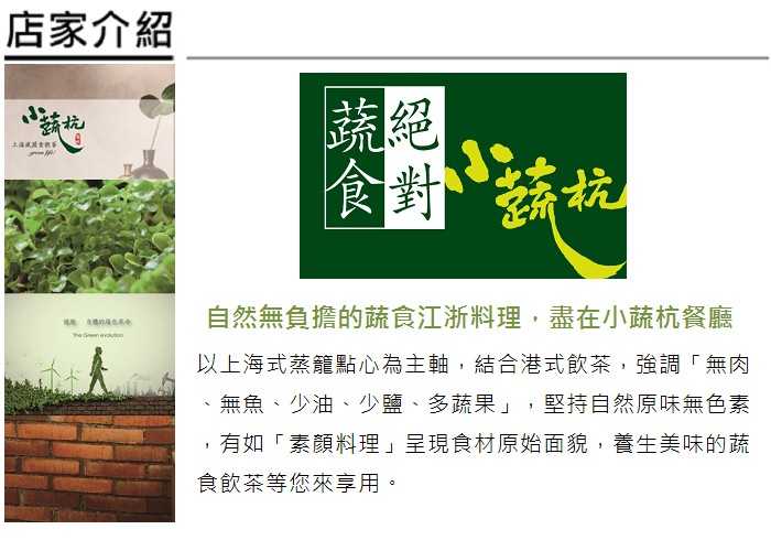 【台北】小蔬杭 - 上海風蔬食飲茶 - 4-5人分享套餐