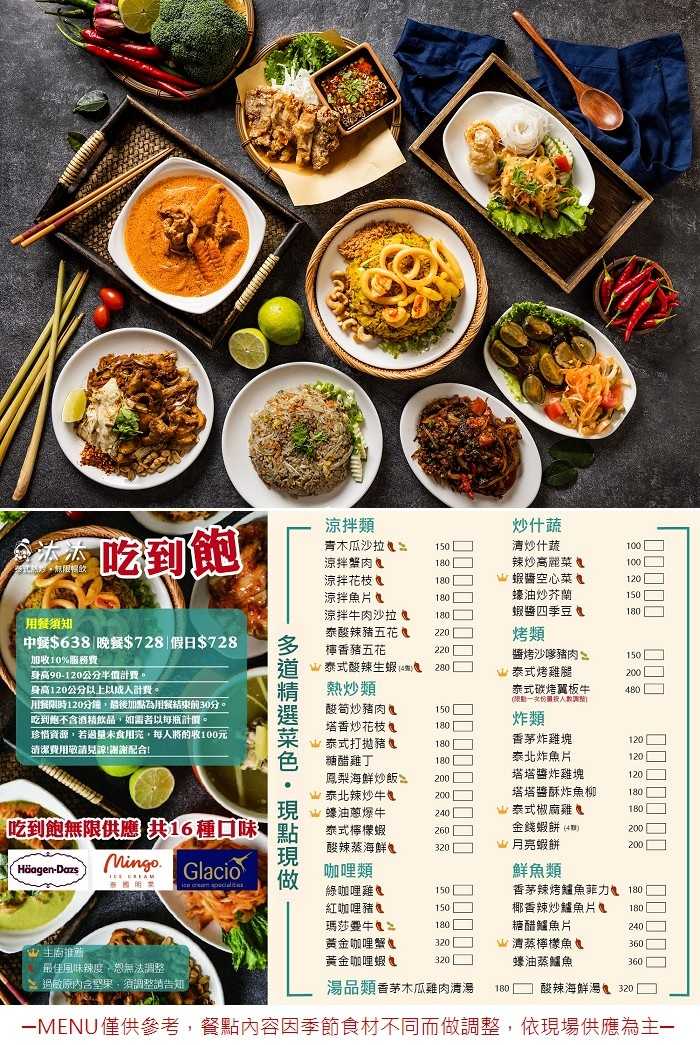 【台北】汰汰泰式熱炒 (慶城店)  4人平日晚餐 - 現點現做 (吃到飽)