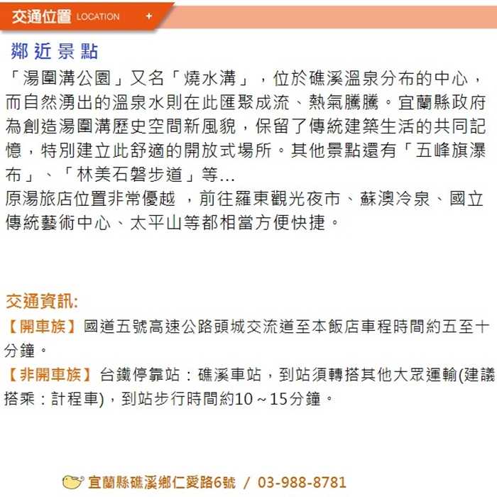 【礁溪】原湯旅店 - 客房泡湯 - 兩小時 (有大床+湯池)