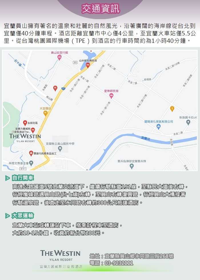 【宜蘭】力麗威斯汀度假酒店-2人湯屋120分鐘泡湯券