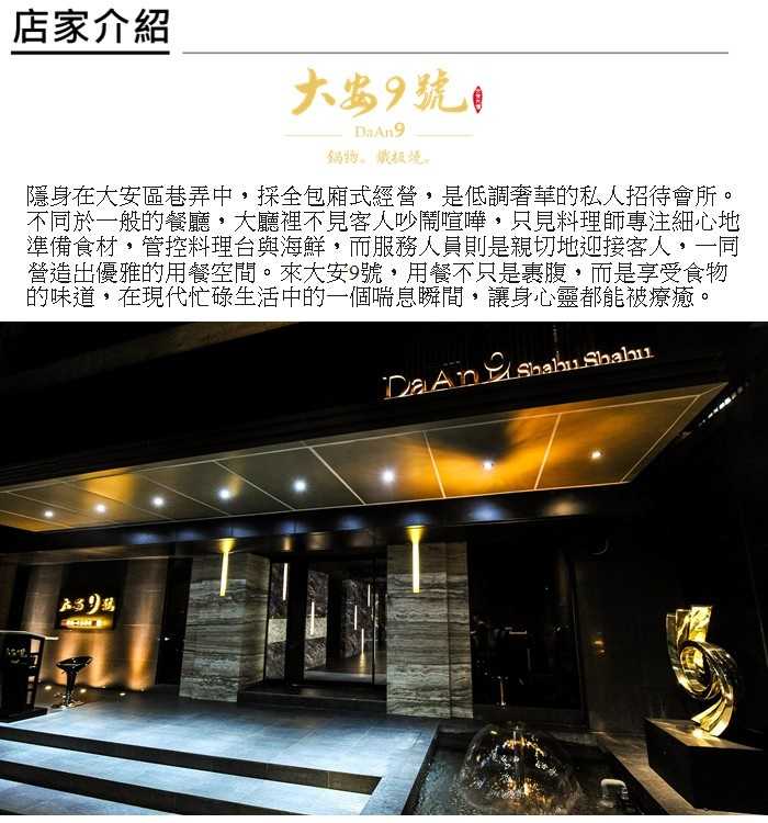 【台北】大安9號鍋物 - 2人海陸雙膠饗宴套餐