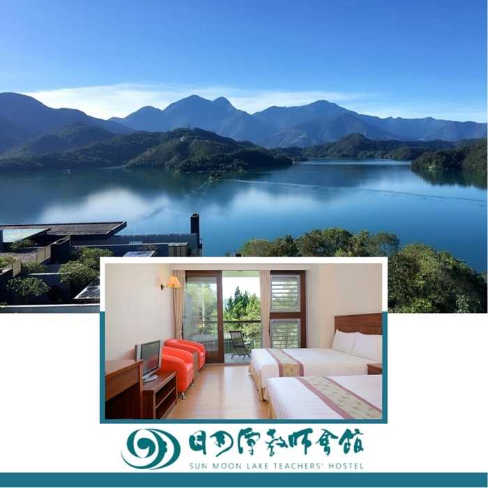 【日月潭】日月潭教師會館 - 涵曦四人房 - 一泊二食