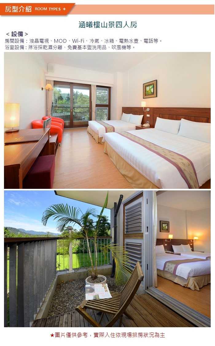 【日月潭】日月潭教師會館 - 涵曦四人房 - 一泊二食