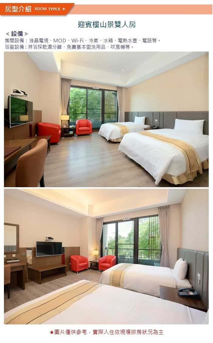 【日月潭】日月潭教師會館 - 迎賓雙人房  - 一泊二食