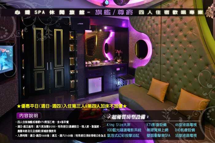 【台中】心媞SPA休閒旅館 - 旗艦/尊爵 - 4人住宿歡唱專案