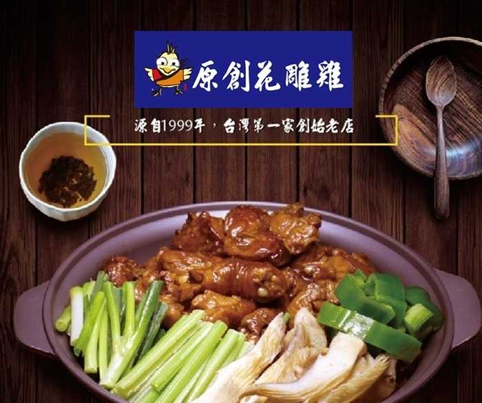 【台北】原創花雕雞 - 1人 - 牛奶肋骨煲/大骨煲補氣餐