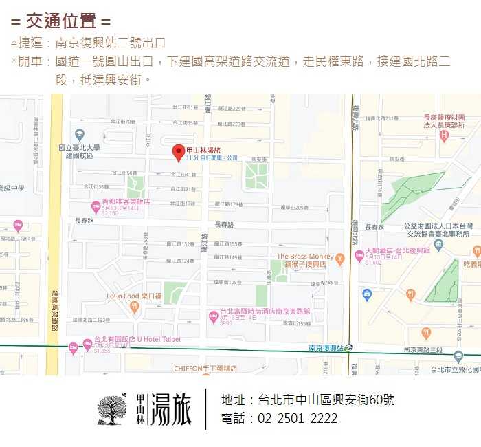 【台北】甲山林湯旅 - 日式湯屋3小時