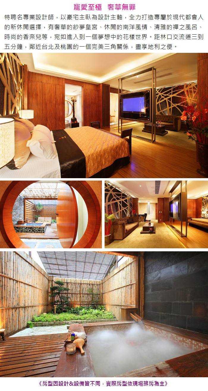 【桃園】東楓時尚旅館 - (3 + 1)小時 - 總統套房休憩