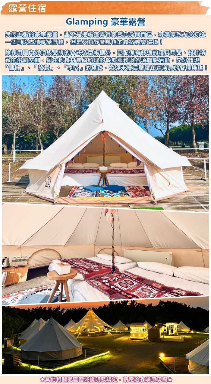 【台中】森渼原 - 5米鐘型帳 2人一帳 (一泊一食)