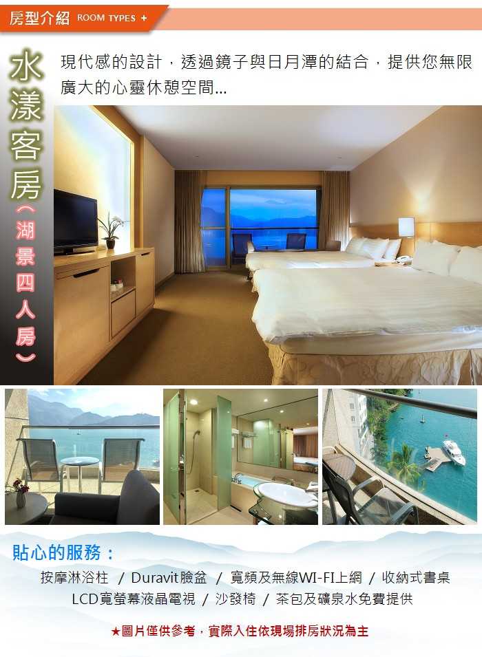 【日月潭】大淶閣 - 水漾四人房 一泊二食(下午茶)