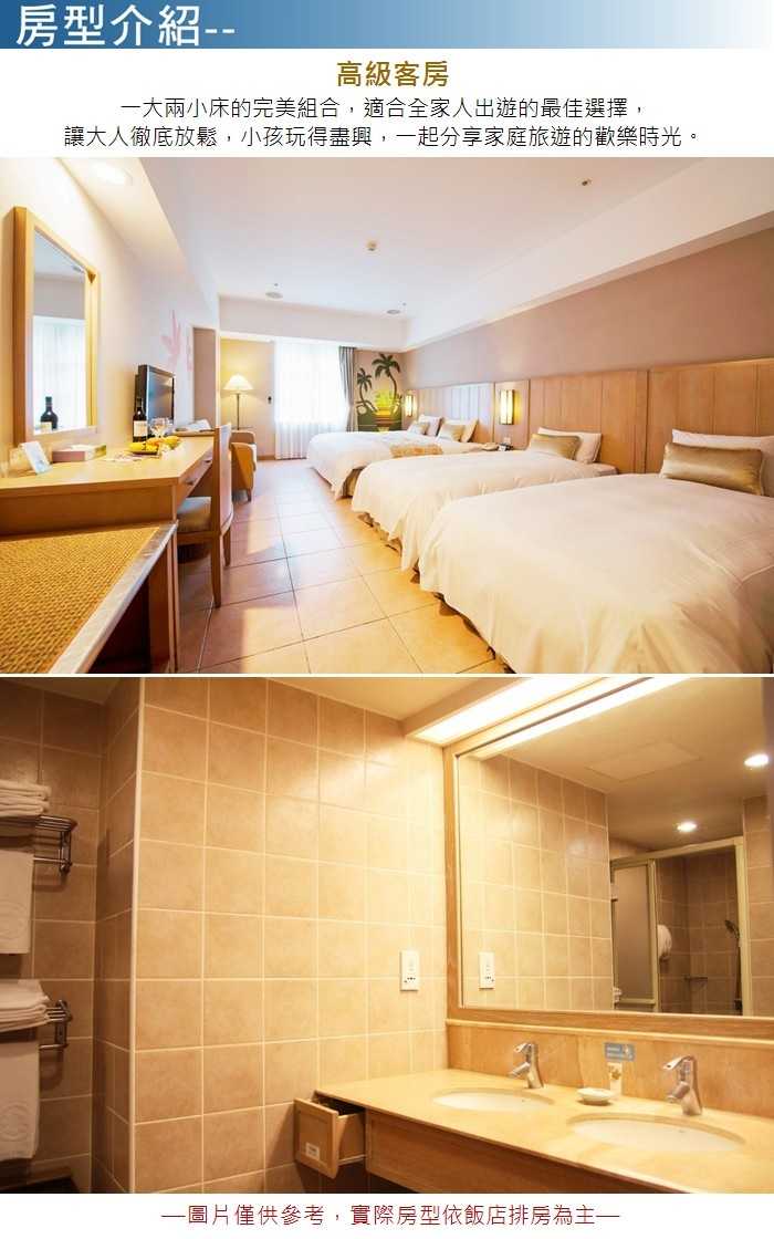 【雲林】劍湖山渡假大飯店 - 2人高級客房一泊二食 (摩天輪下午茶)