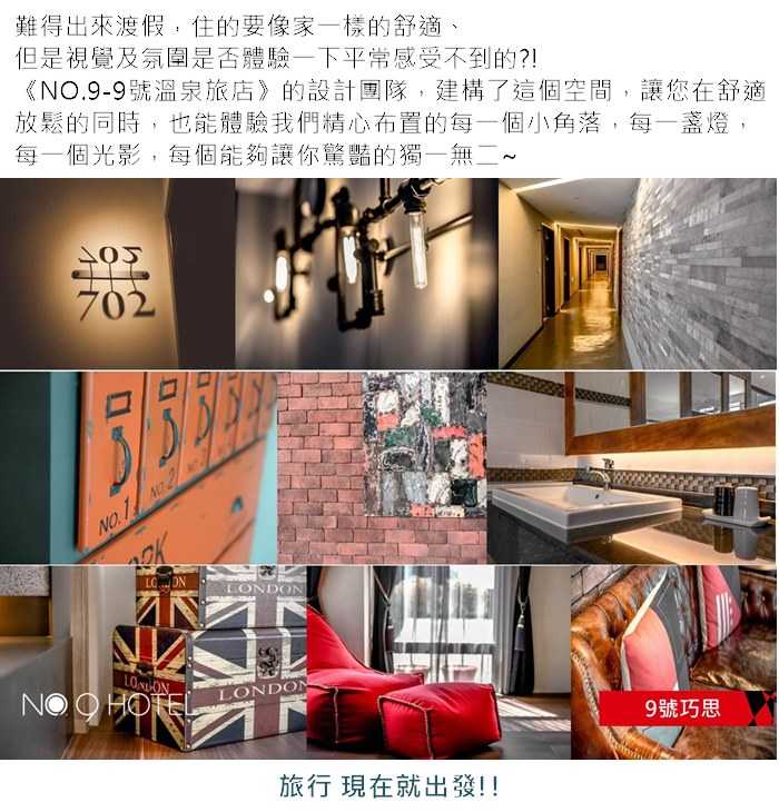 【宜蘭】礁溪9號溫泉旅店 - 2人一泊一食 + 溫泉魚泡腳