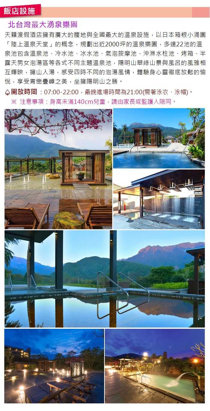 【台北】陽明山天籟渡假酒店 - 一日饗樂單人券 (含午餐)